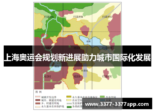 上海奥运会规划新进展助力城市国际化发展 上海奥运会规划新进展助力城市国际化发展